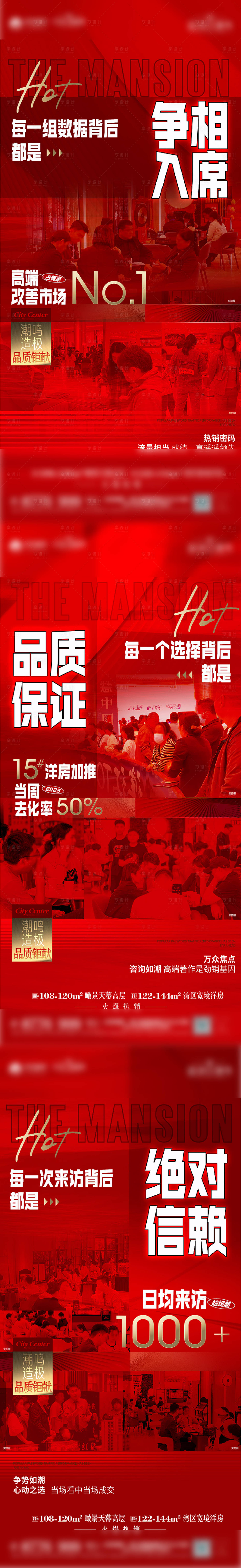 源文件下载【享设计】搜索编号：83110017831519220【红色热销人气海报】