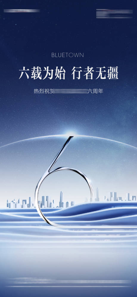 源文件下载【企业周年庆海报】编号：52820017847662423