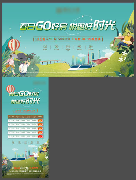 源文件下载【春季购房节】编号：77940017942381100
