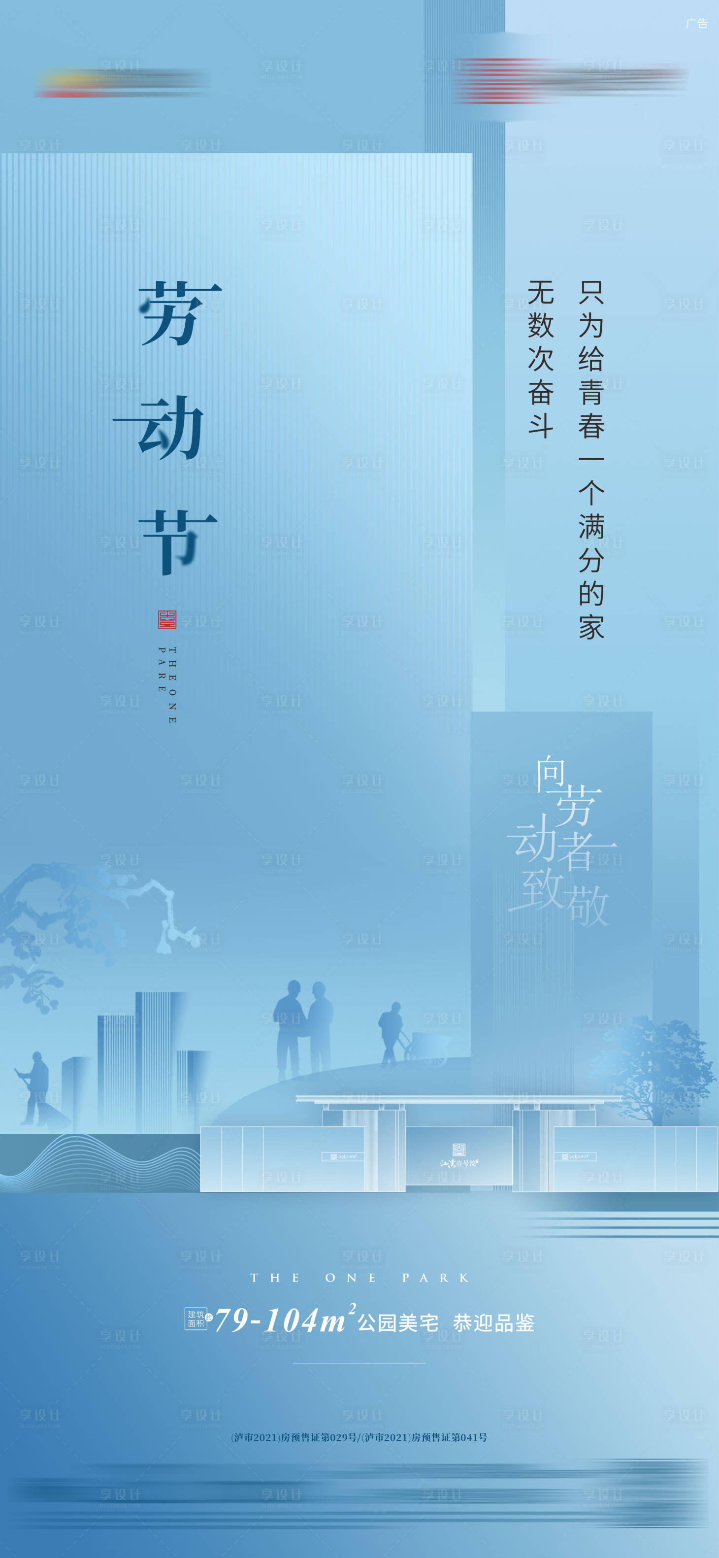 源文件下载【享设计】搜索编号：31210017908754885【劳动节海报】