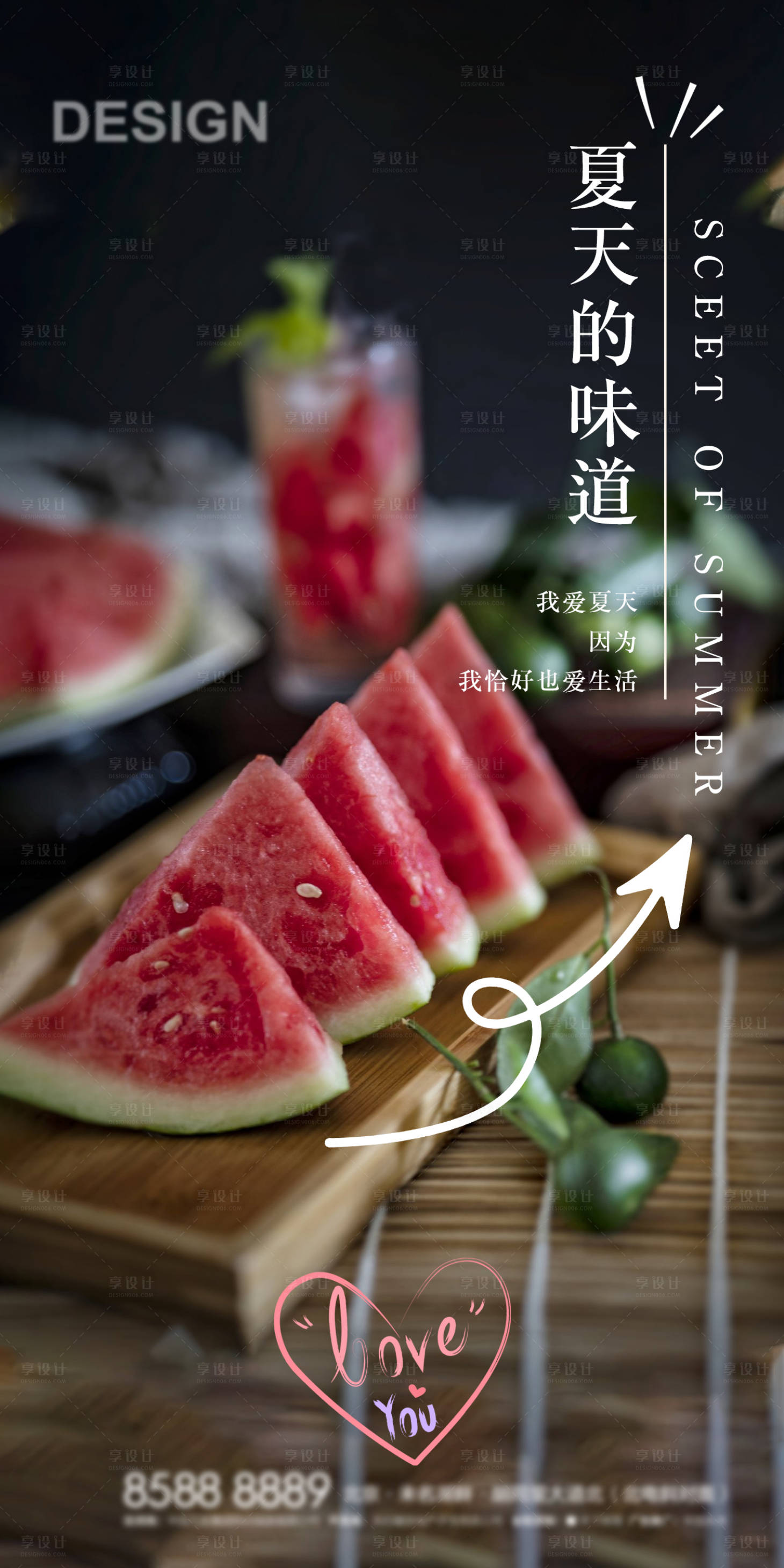 源文件下载【享设计】搜索编号：60380018290486107【夏天海报】