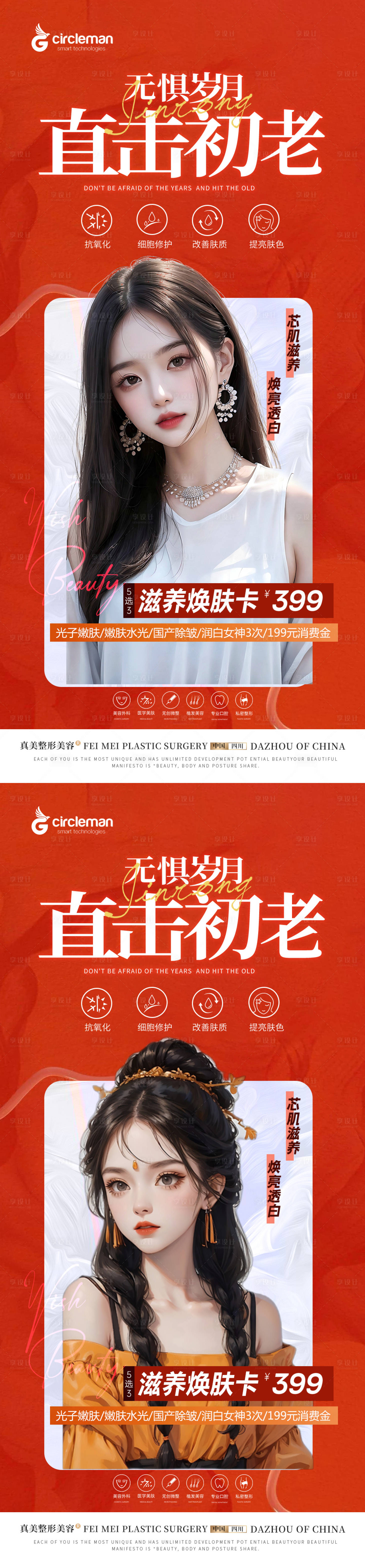 源文件下载【医美抗衰老海报】编号：83720017929445885
