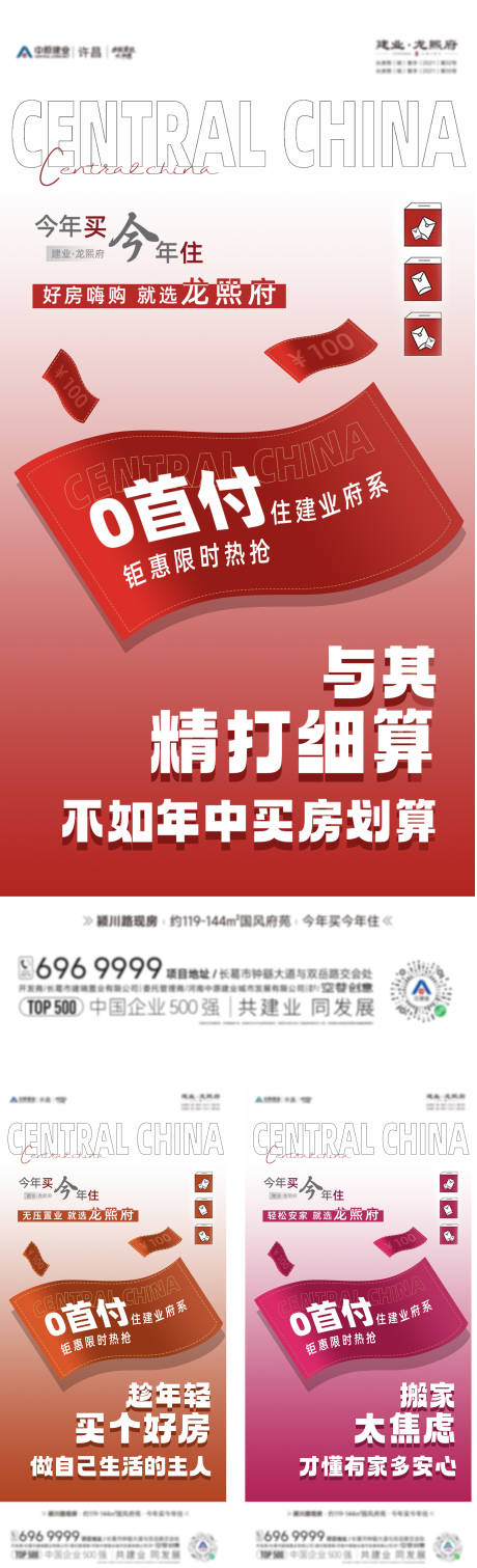 源文件下載【0首付系列海報】編號：72050017868153539