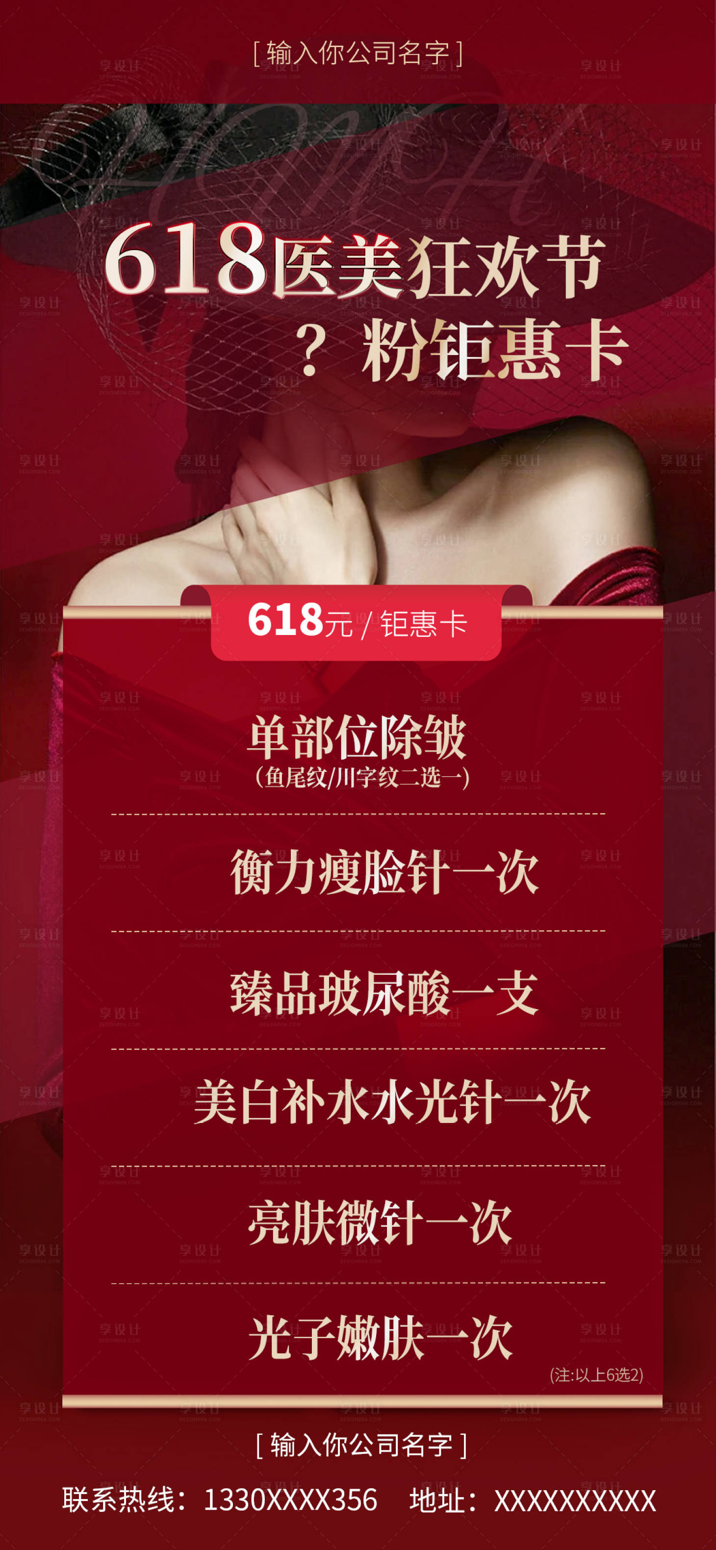 源文件下载【享设计】搜索编号：36100017956918969【医美618促销海报】