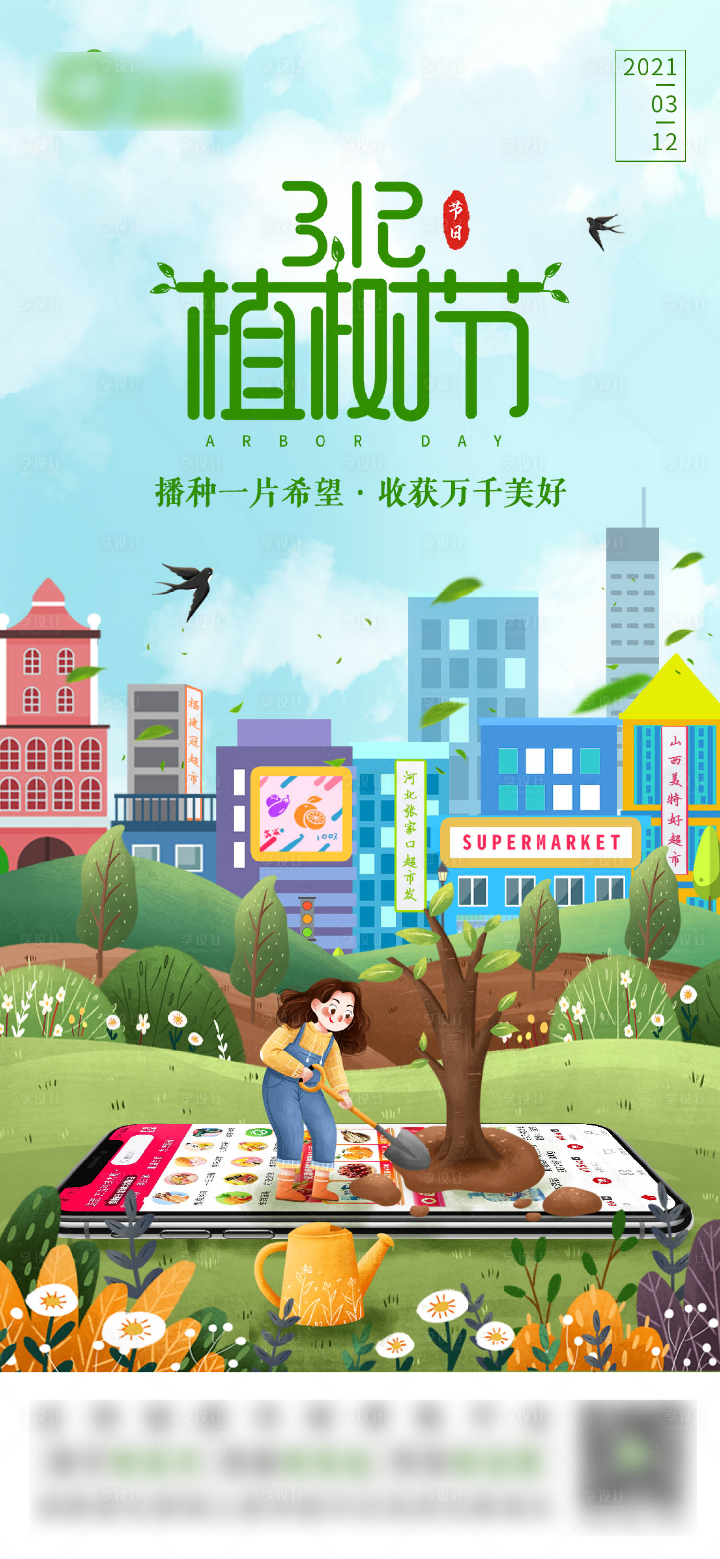 源文件下载【植树节海报】编号：20230719113230763