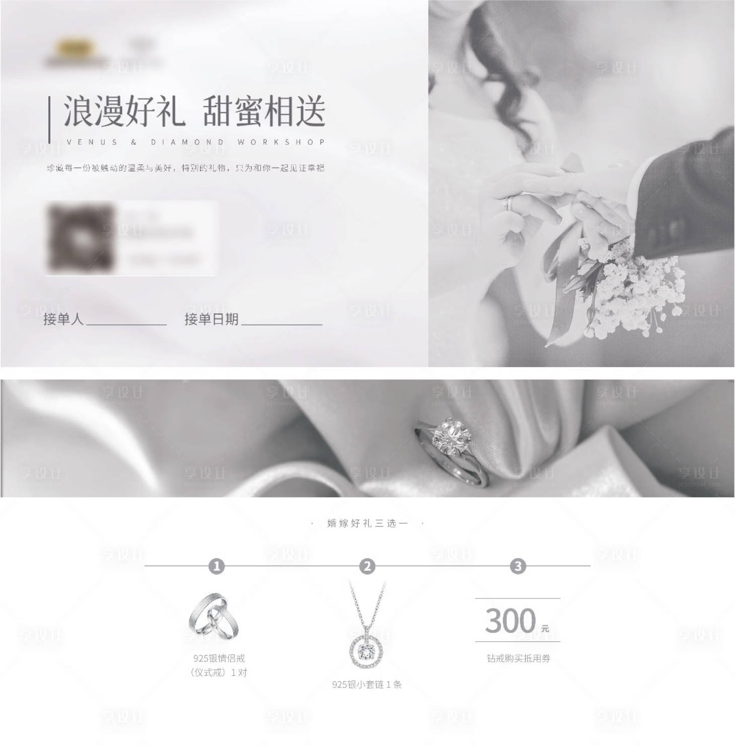 源文件下载【享设计】搜索编号：96430018236332494【浪漫好礼甜蜜相送优惠券 】