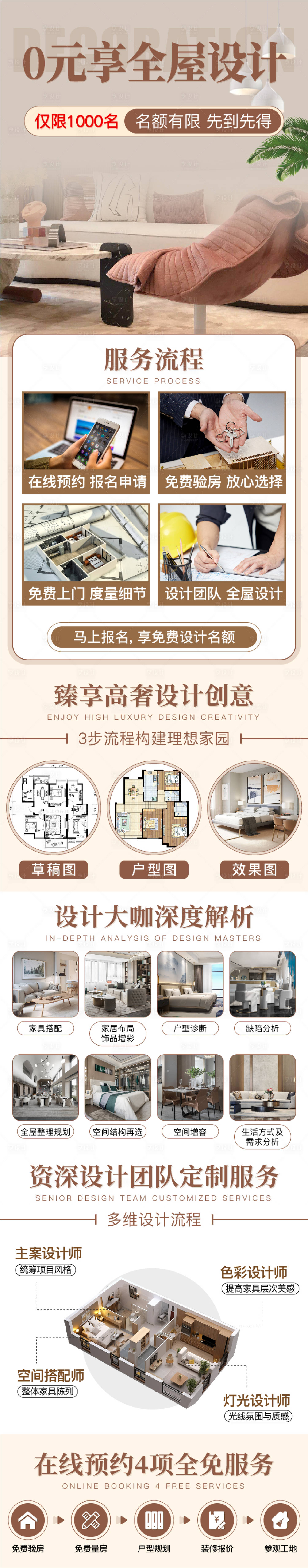 源文件下載【享設計】搜索編號：73060017797691038【裝修設計長圖電商首頁】