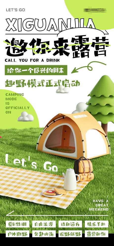 源文件下载【邀你来露营插画海报】编号：55980017831933372