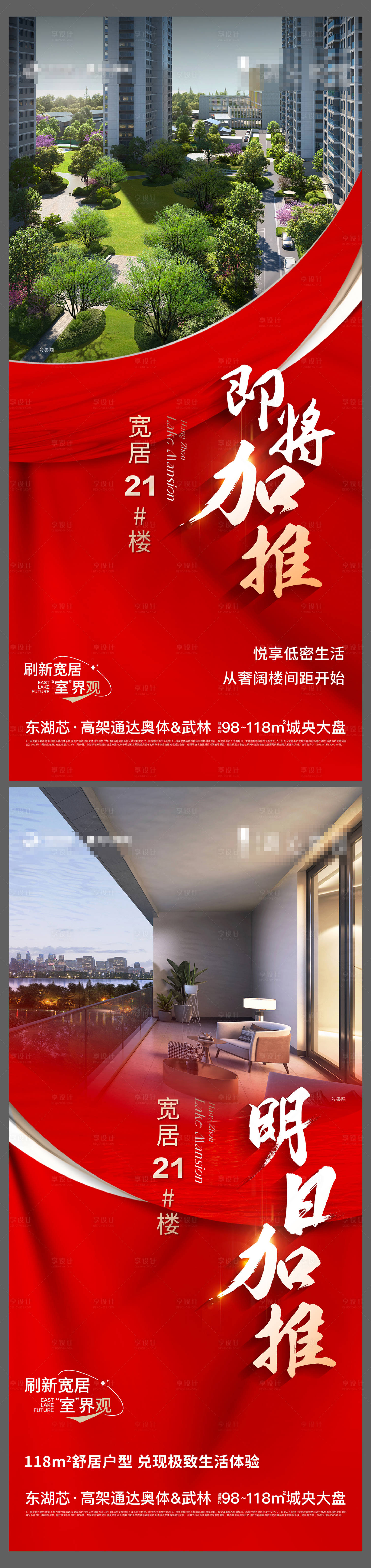 源文件下载【加推倒计时海报】编号：95430017925318685