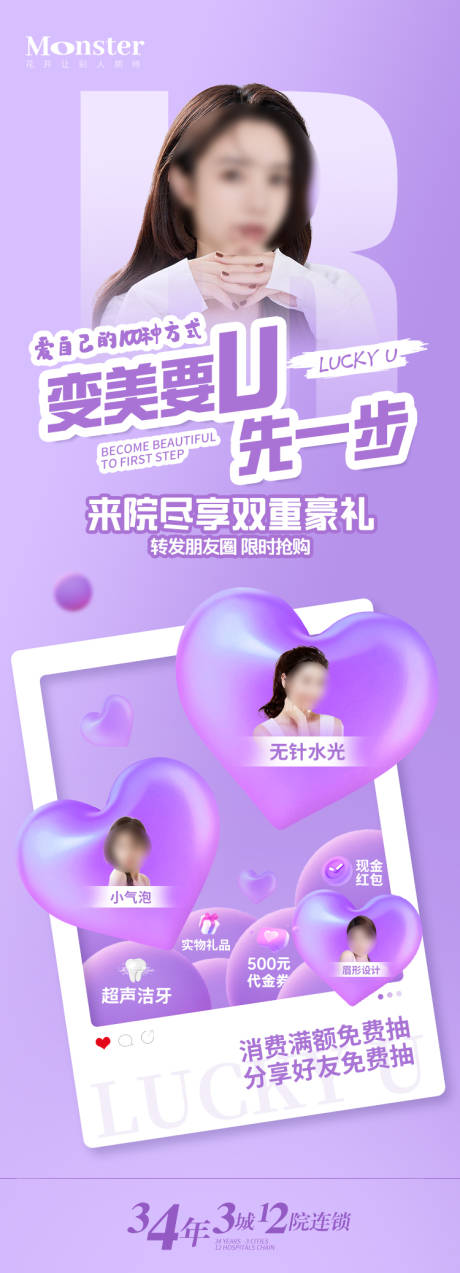 源文件下载【医美宣传海报】编号：88150017767686854