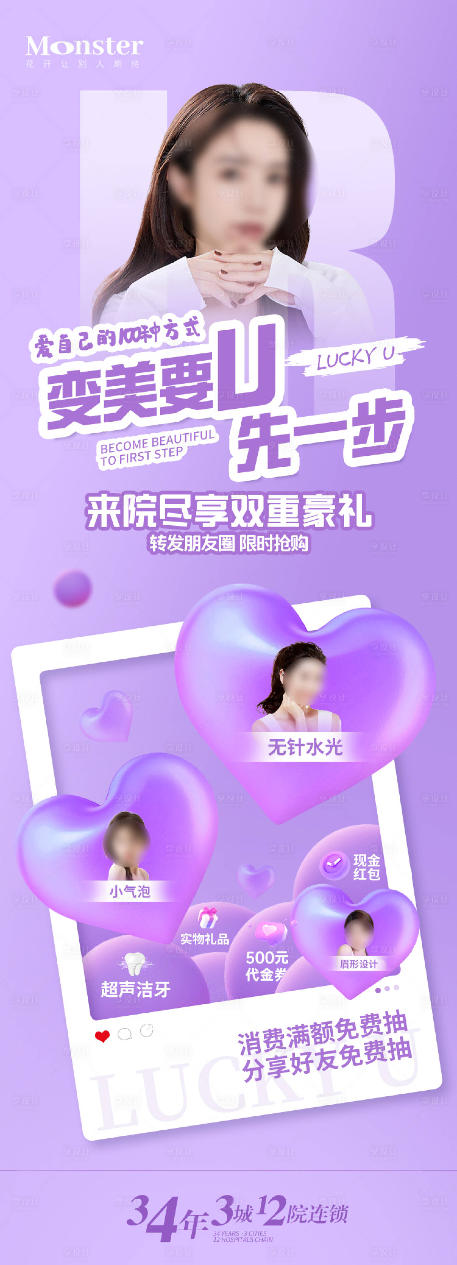 源文件下载【医美宣传海报】编号：88150017767686854