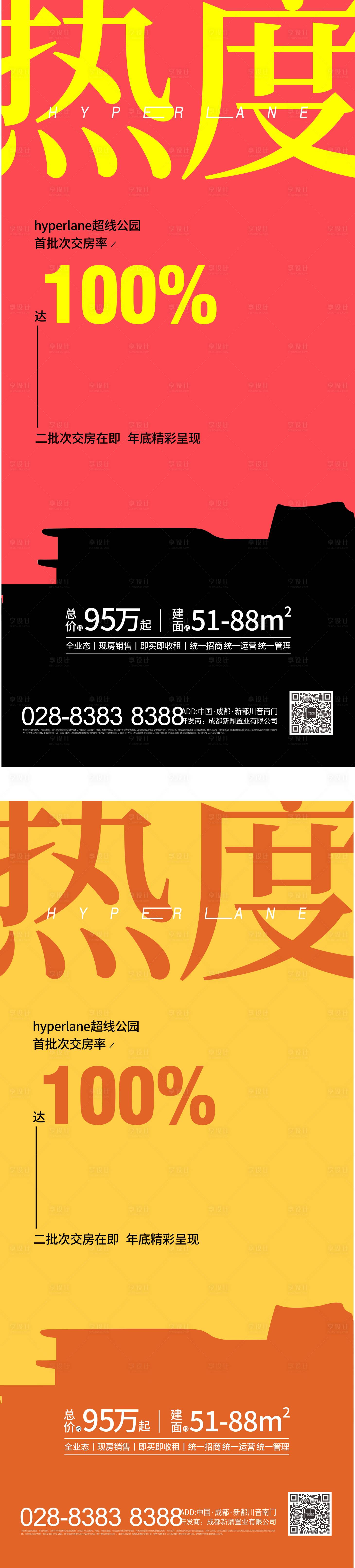 源文件下载【海报地产商业暖色设计感高端】编号：96340018049666872