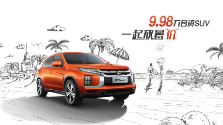 源文件下載【享設(shè)計(jì)】搜索編號：64700018149716316【汽車放價(jià)展板】
