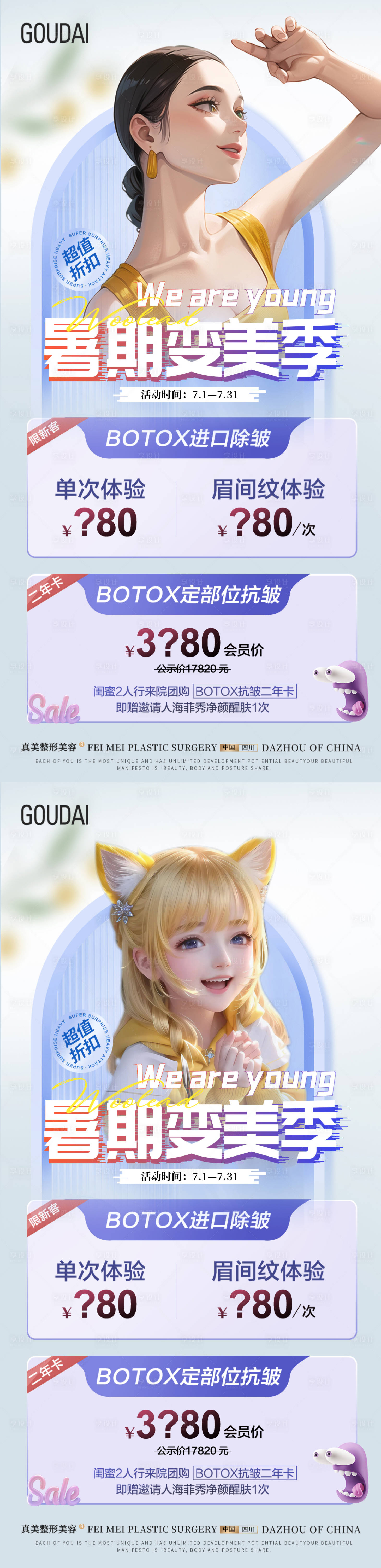 源文件下载【享设计】搜索编号：78810017791529299【医美暑期变美海报】