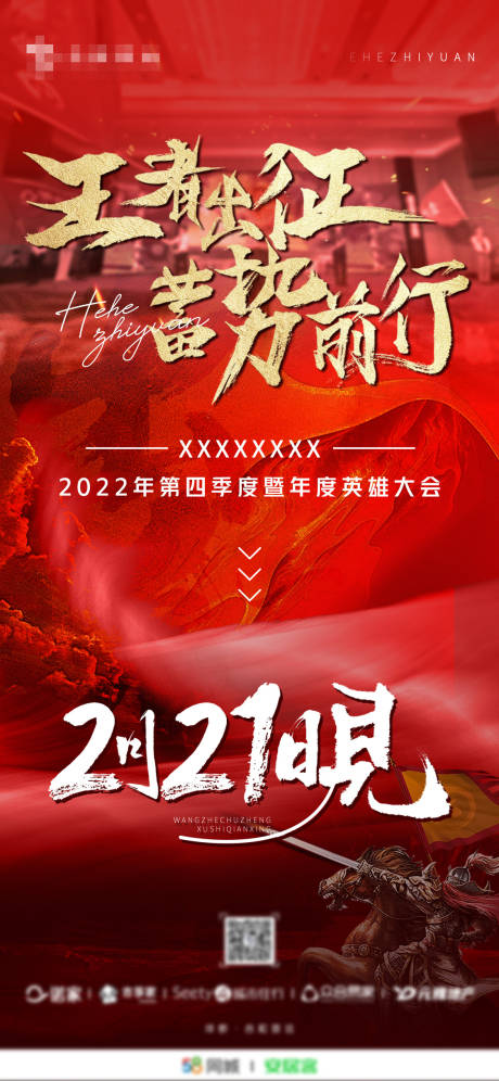 源文件下载【地产活动预热海报】编号：44650018292307226