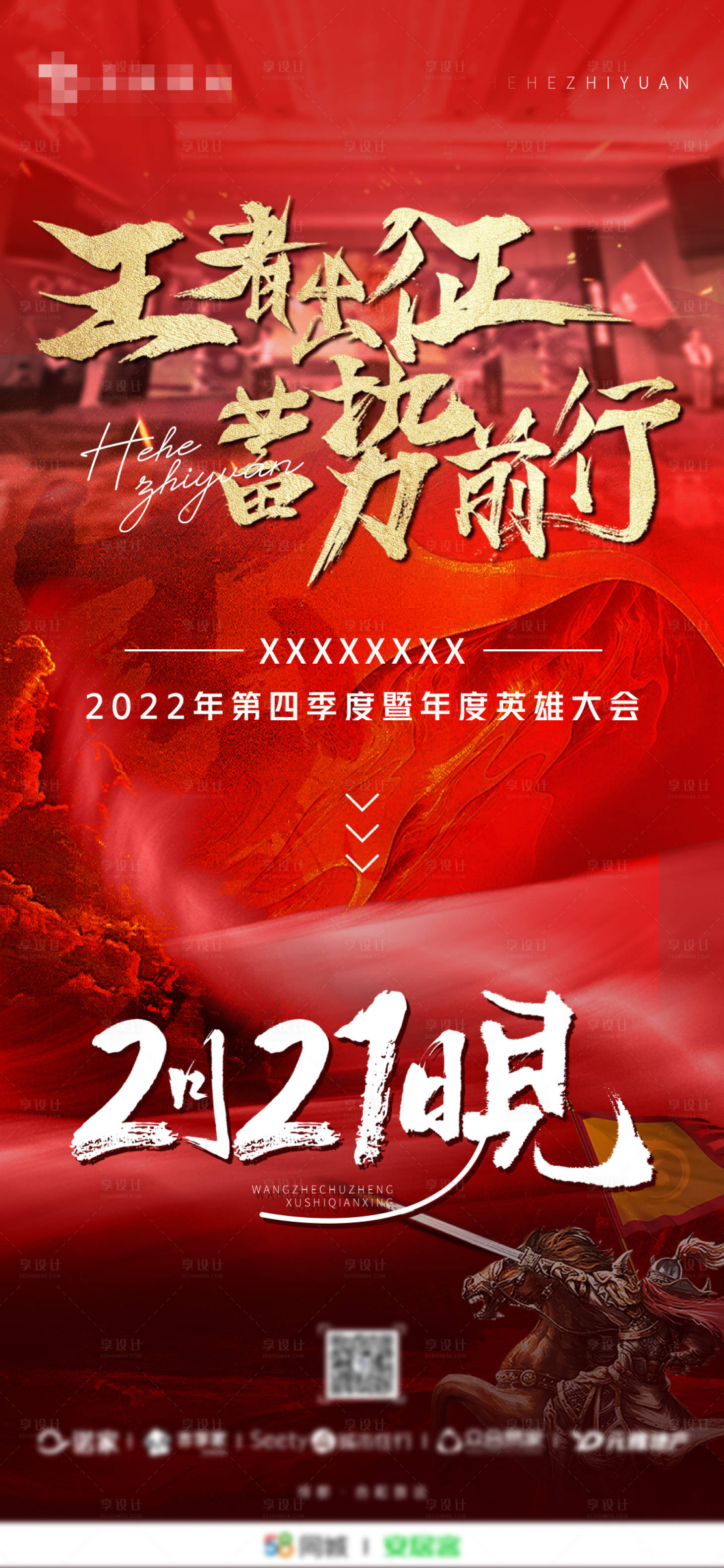 源文件下载【地产活动预热海报】编号：44650018292307226