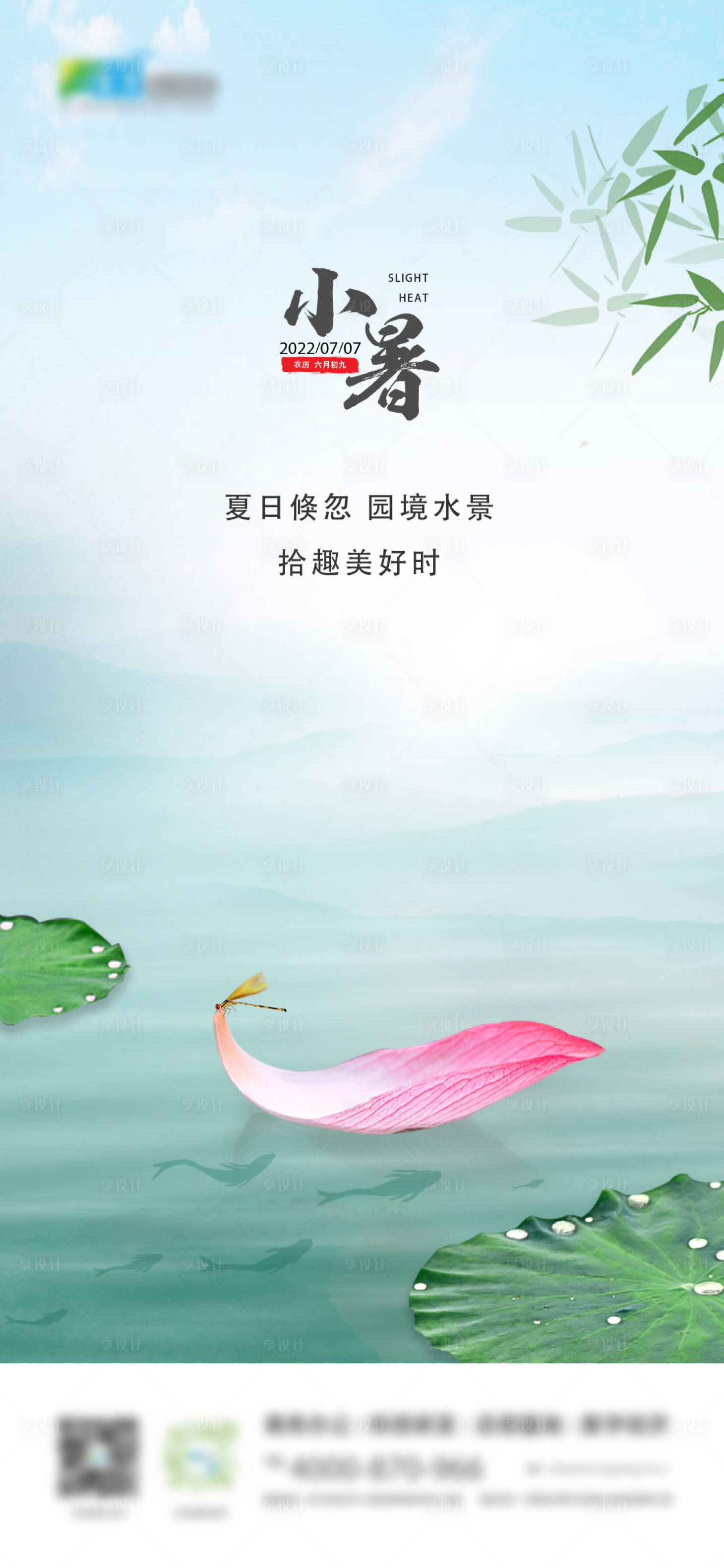 源文件下載【享設計】搜索編號：73730017770654497【小暑節氣海報】