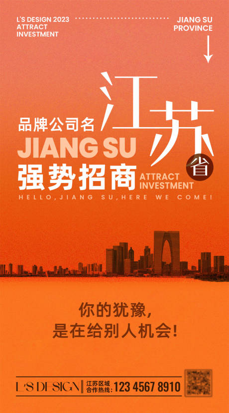 源文件下载【品牌招商省级城市海报】编号：23350018002113955