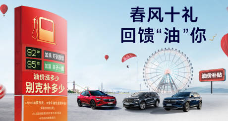 源文件下載【享設(shè)計】搜索編號：65950018142959678【汽車加油回饋展板】