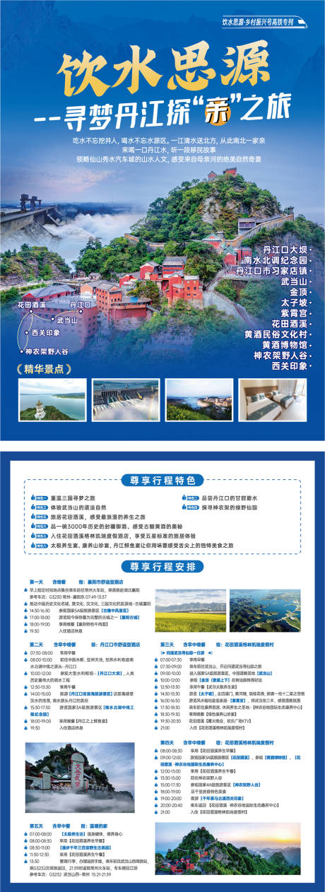 源文件下载【旅游康养宣传页】编号：20230727205431110