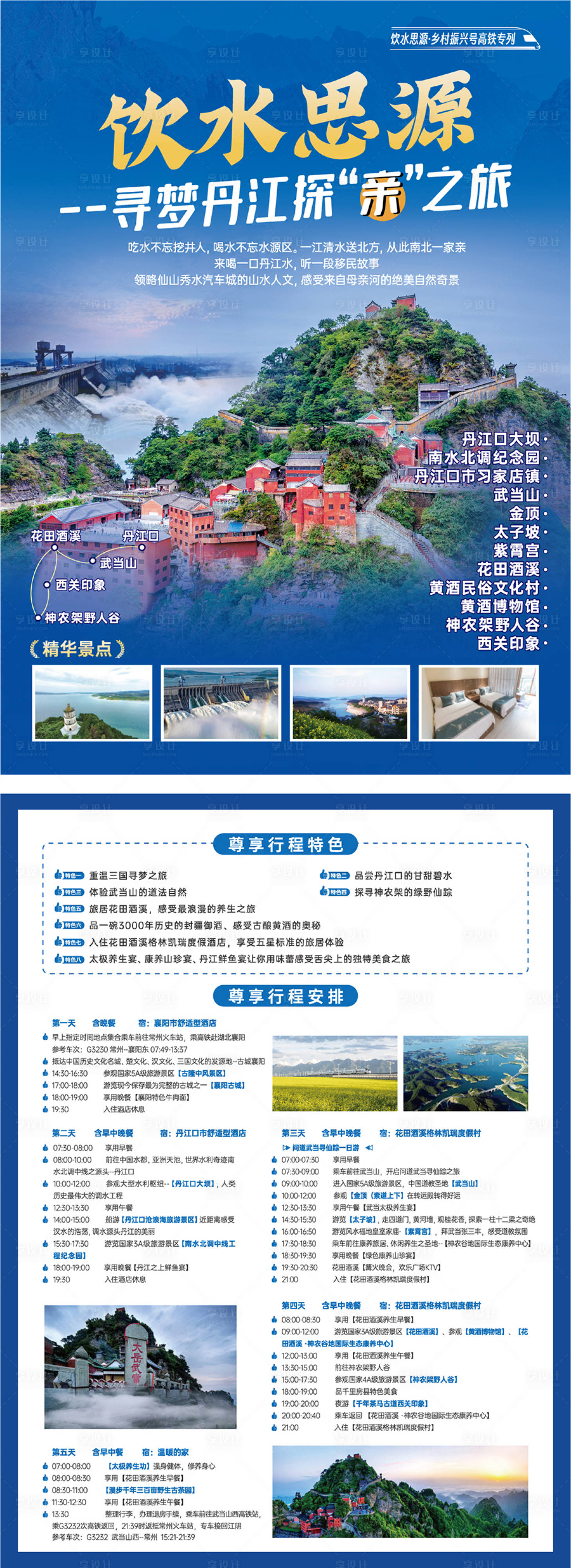 源文件下载【享设计】搜索编号：51910018349302513【旅游康养宣传页】