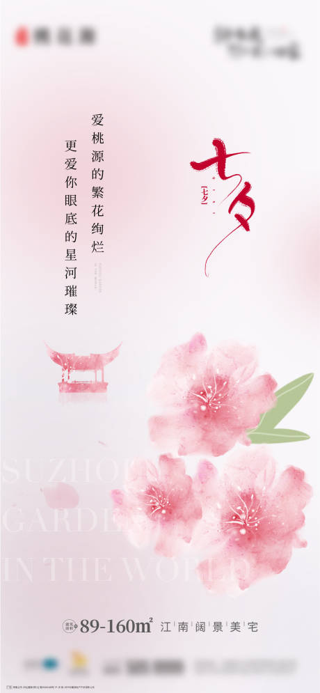源文件下载【七夕海报】编号：19630018013304506