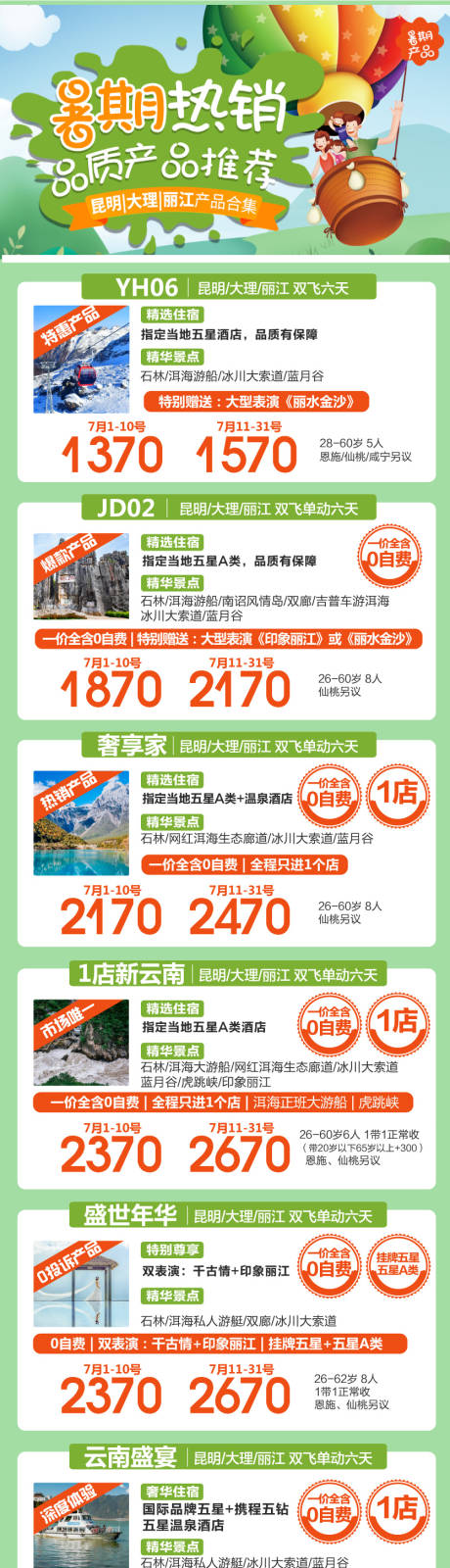 源文件下载【云南暑期旅游产品合集】编号：20230712152626120