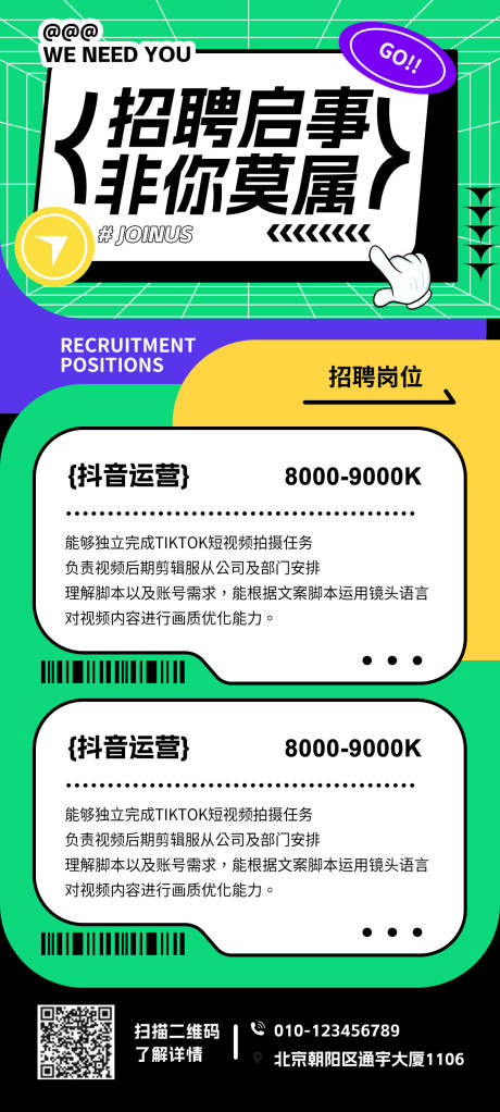 源文件下载【招聘海报】编号：15680017807848496