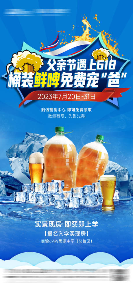 源文件下载【地产送啤酒】编号：21100017968248441