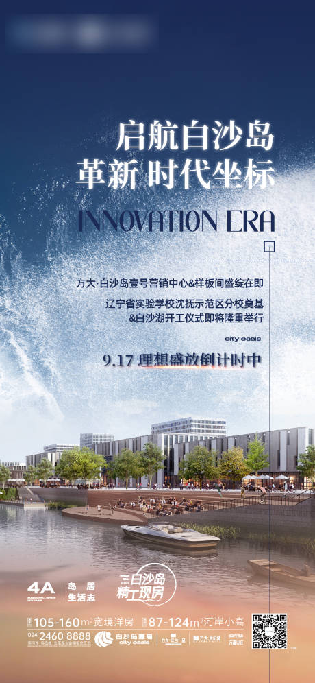 源文件下载【地产开放倒计时海报】编号：51170018070888699
