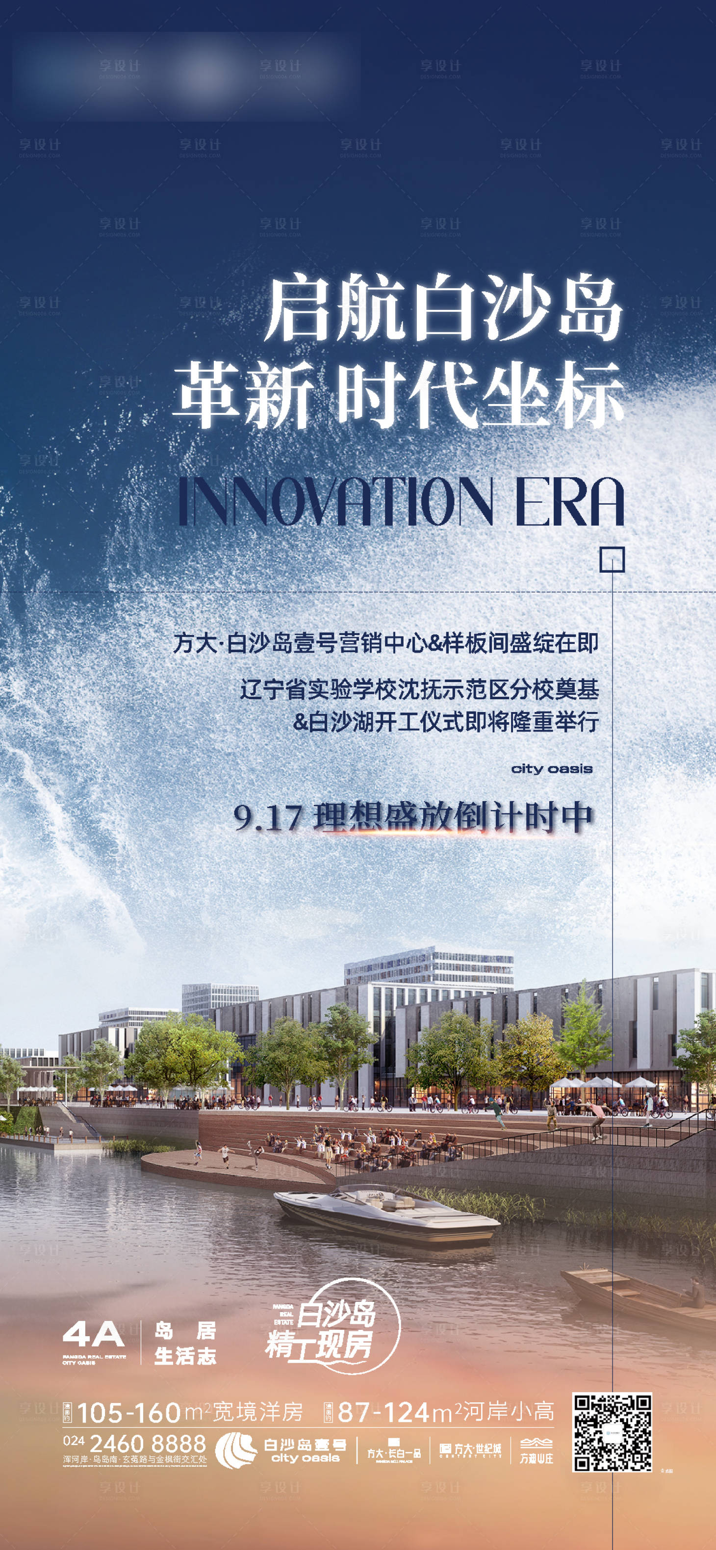 源文件下载【享设计】搜索编号：51170018070888699【地产开放倒计时海报】