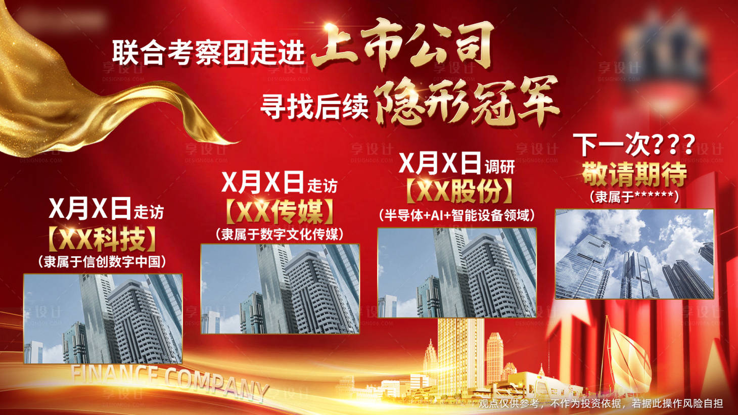 源文件下载【享设计】搜索编号：43660018217424725【走访调研上市展板】