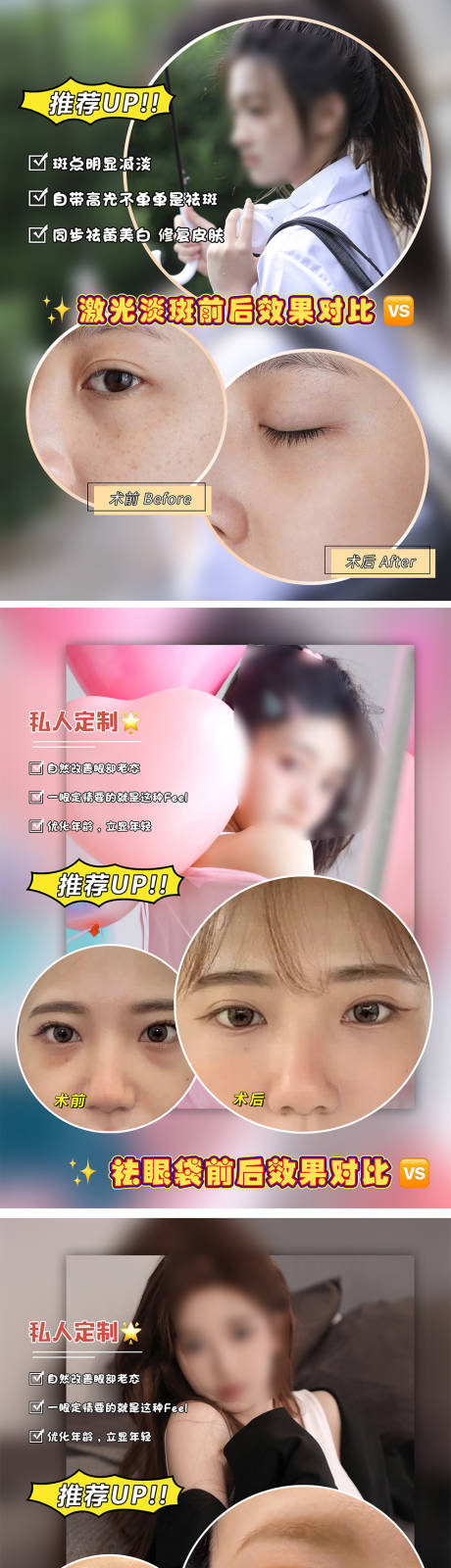源文件下载【享设计】搜索编号：49840018280531941【医美案例对比模版】