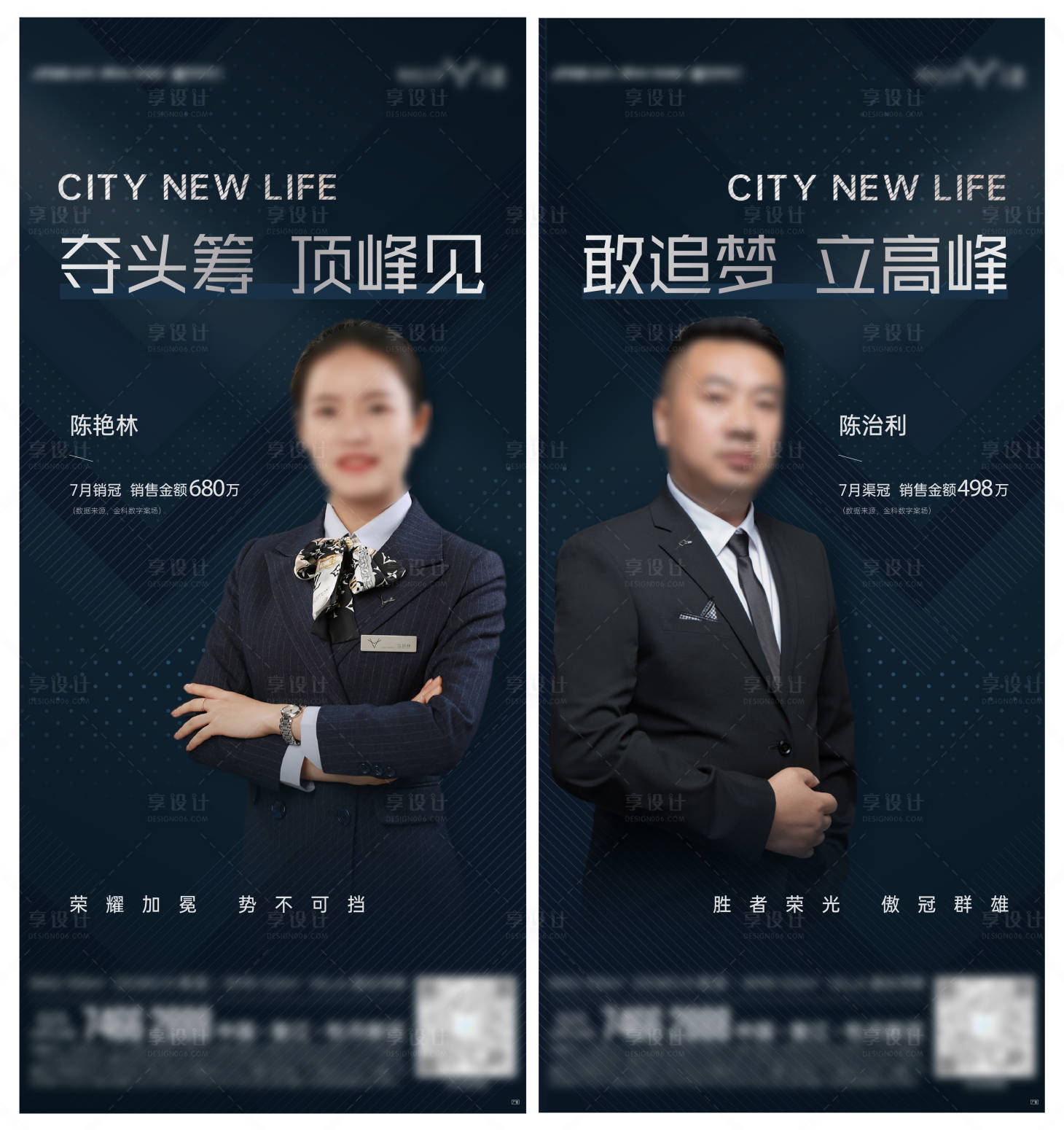 源文件下载【享设计】搜索编号：77390017799437366【销冠人物海报】