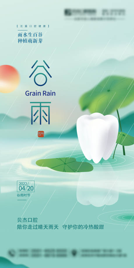 源文件下载【谷雨海报】编号：45860018419694058