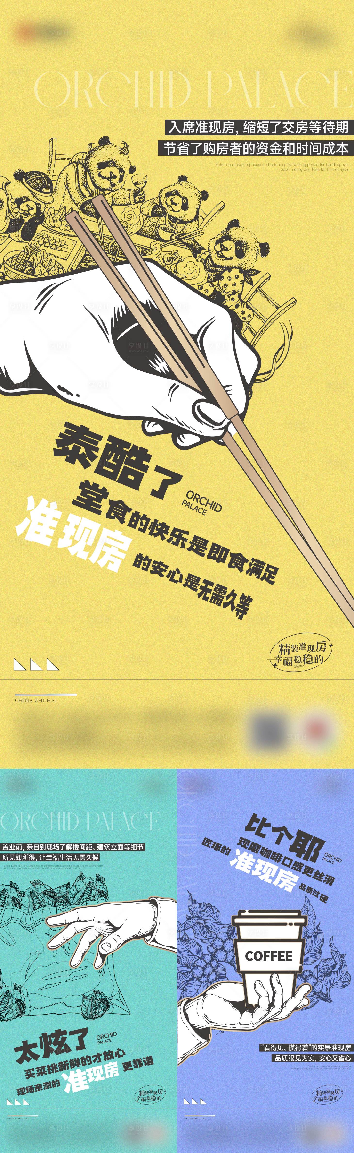 源文件下載【地產插畫系創意海報】編號：34930018203876062