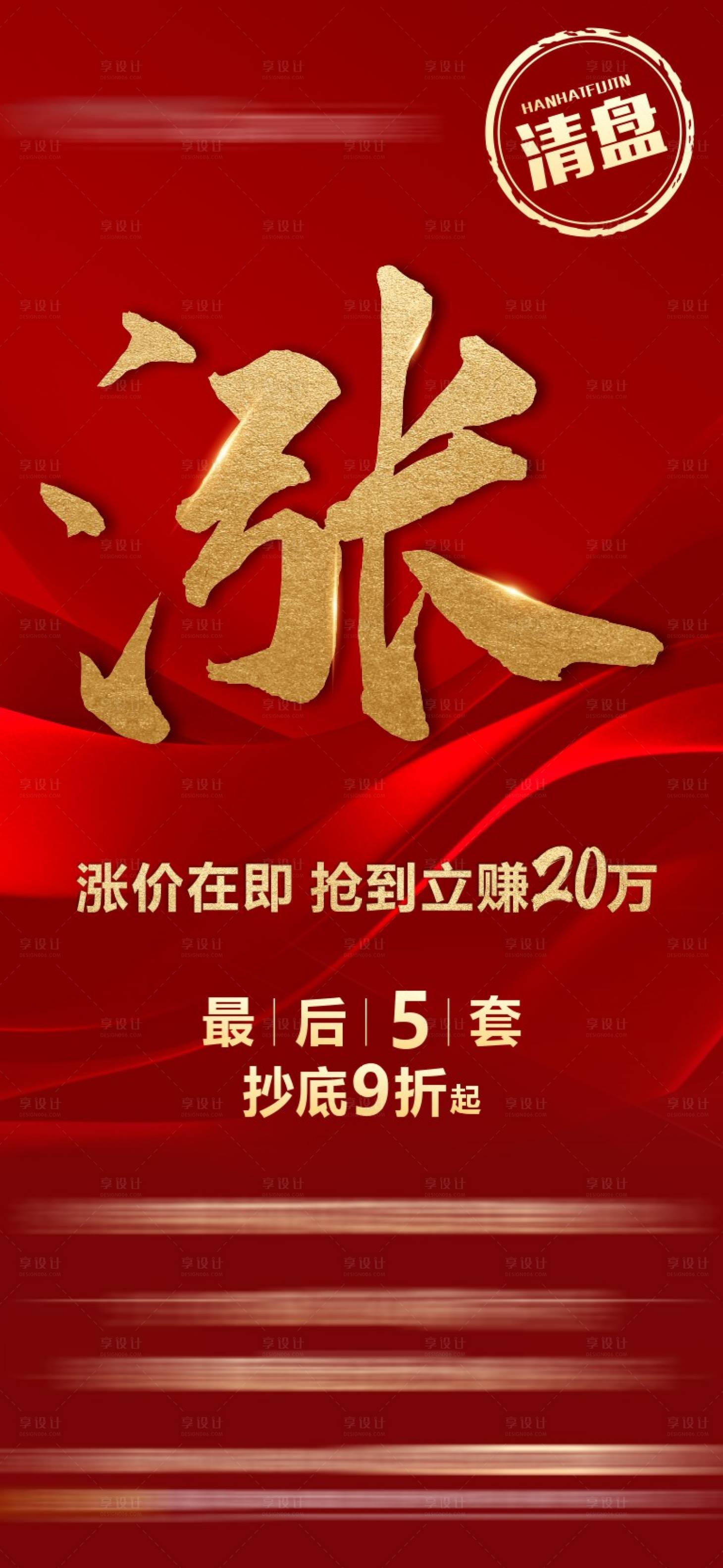 源文件下载【享设计】搜索编号：37620017781335380【涨价单图】
