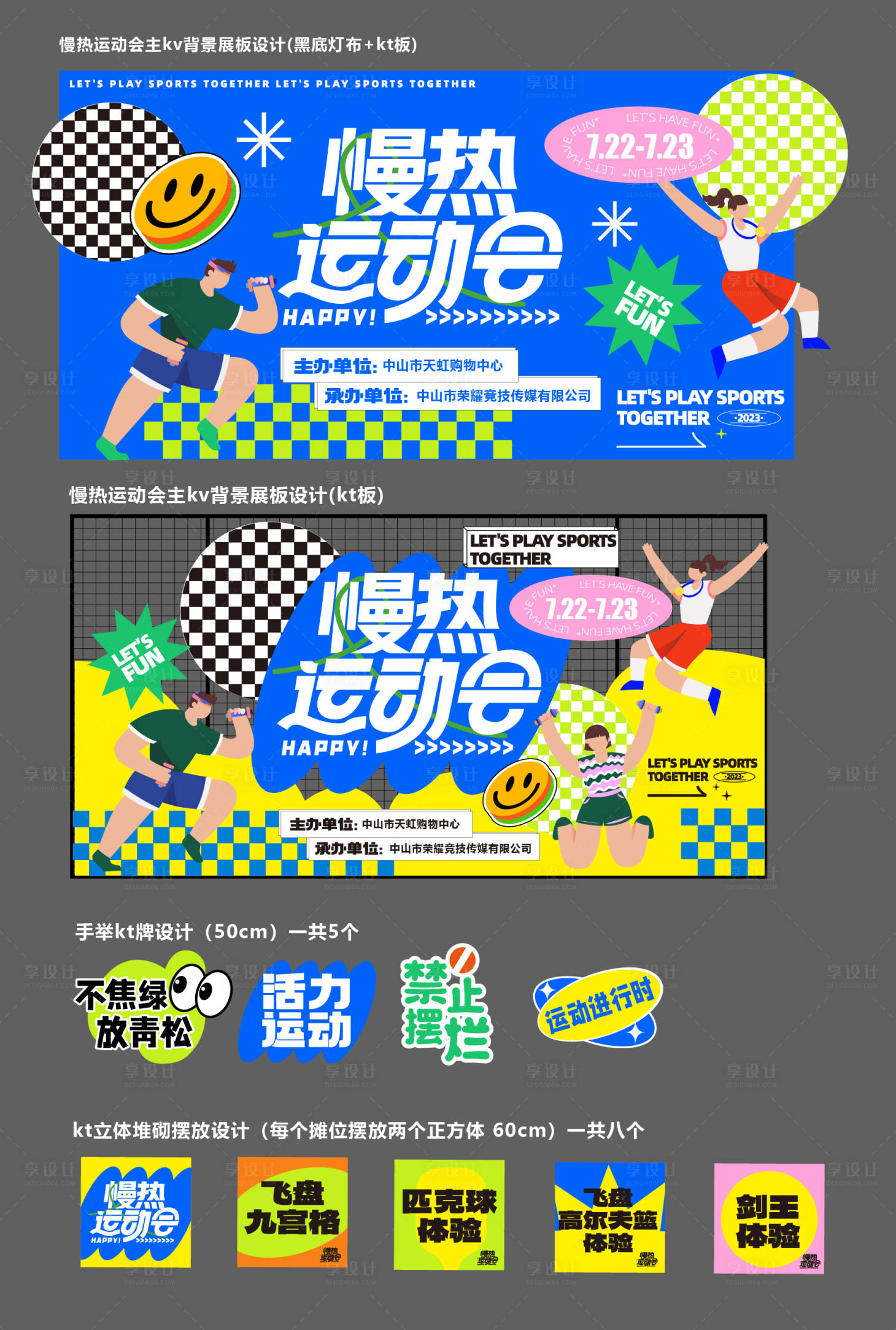 源文件下載【享設計】搜索編號：12250018050351408【活力運動會青年集市美陳】