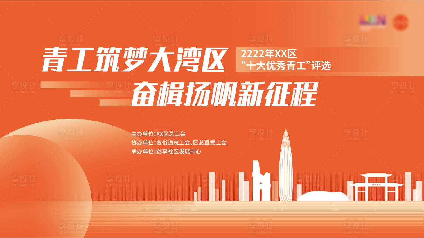 源文件下载【大赛活动背景板】编号：31630018294776355