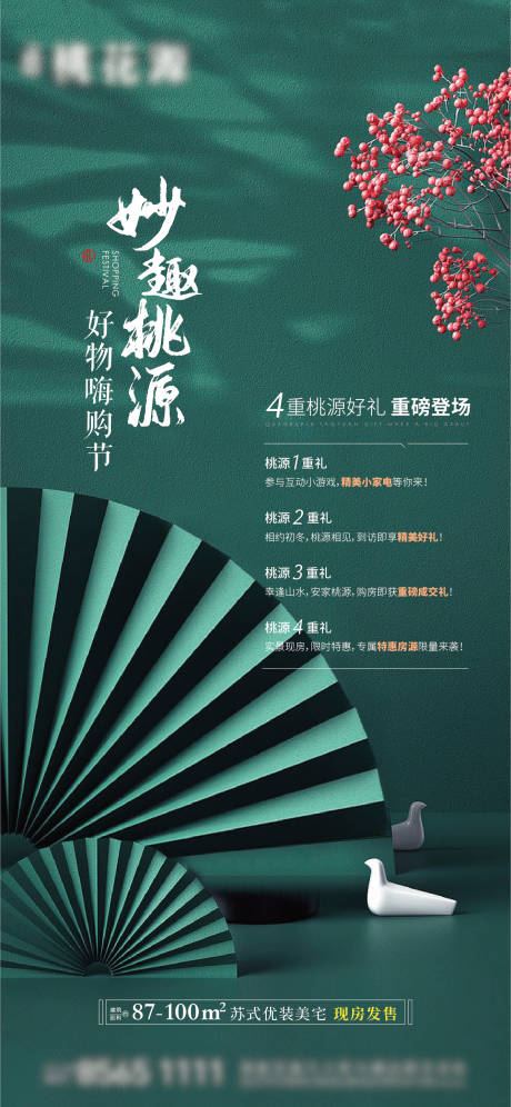 源文件下載【地產(chǎn)國潮活動海報(bào)】編號：70850018088641915