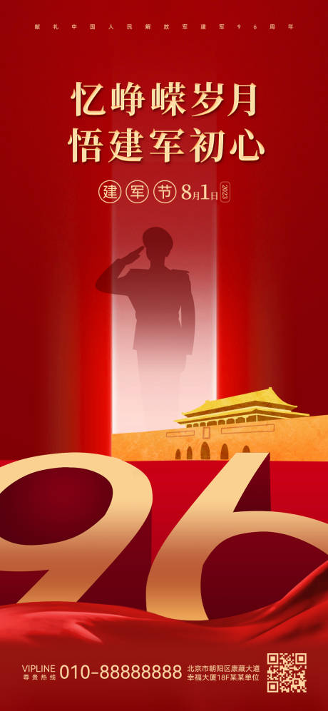 源文件下载【建军节海报】编号：51170018318739517