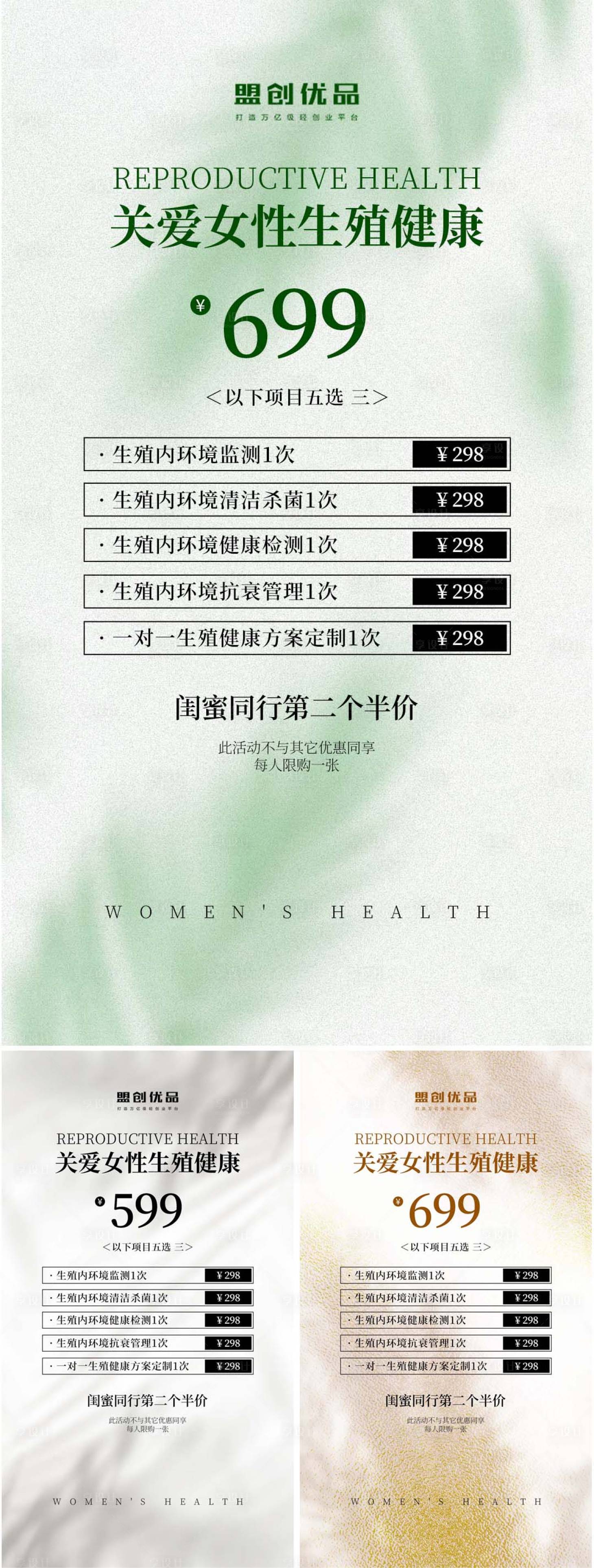 源文件下载【女性护理卡海报】编号：78040017828916520