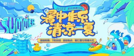 源文件下载【夏日活动主画面】编号：46210018008866221