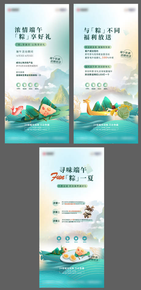 源文件下载【端午系列单图】编号：53980018365468604