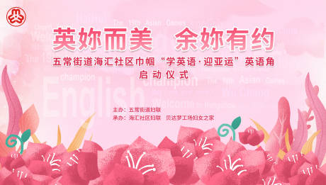 源文件下载【妇女节启动仪式活动主画面】编号：55230017820691071