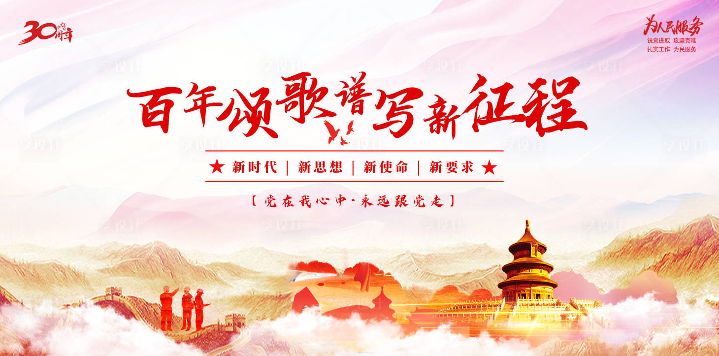 源文件下載【享設計】搜索編號：69400018342341878【黨建活動背景板】