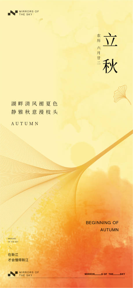 源文件下載【享設計】搜索編號：73140018417893937【立秋海報】