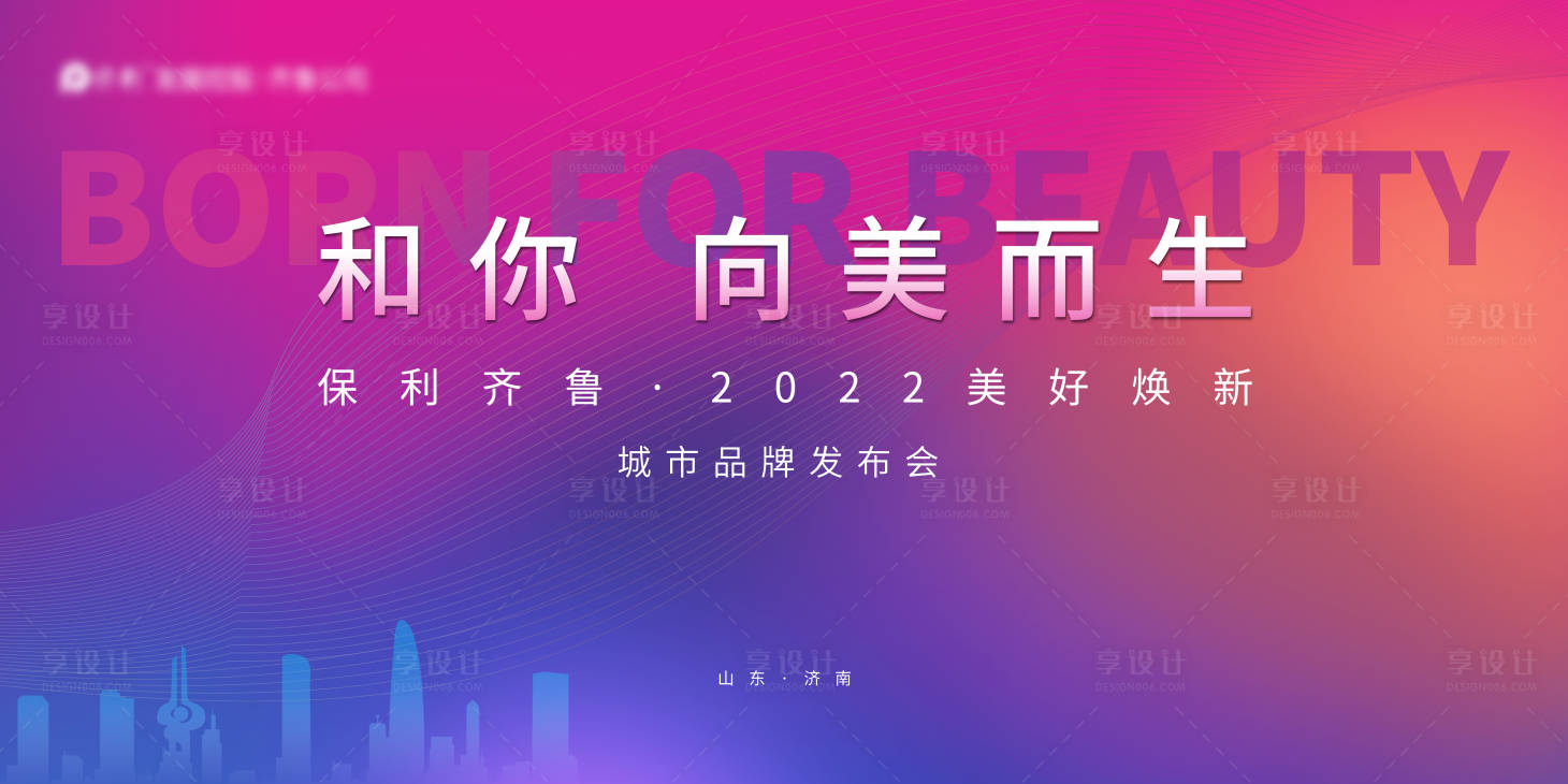 源文件下載【城市品牌發布會主畫面】編號：45420017856919100