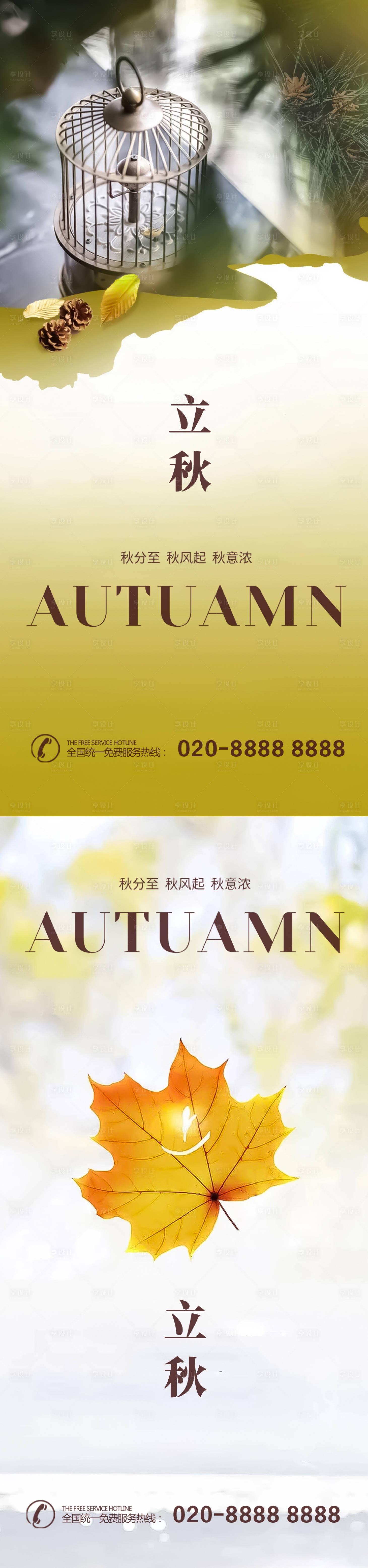 源文件下載【享設(shè)計】搜索編號：78280018371395980【立秋海報】