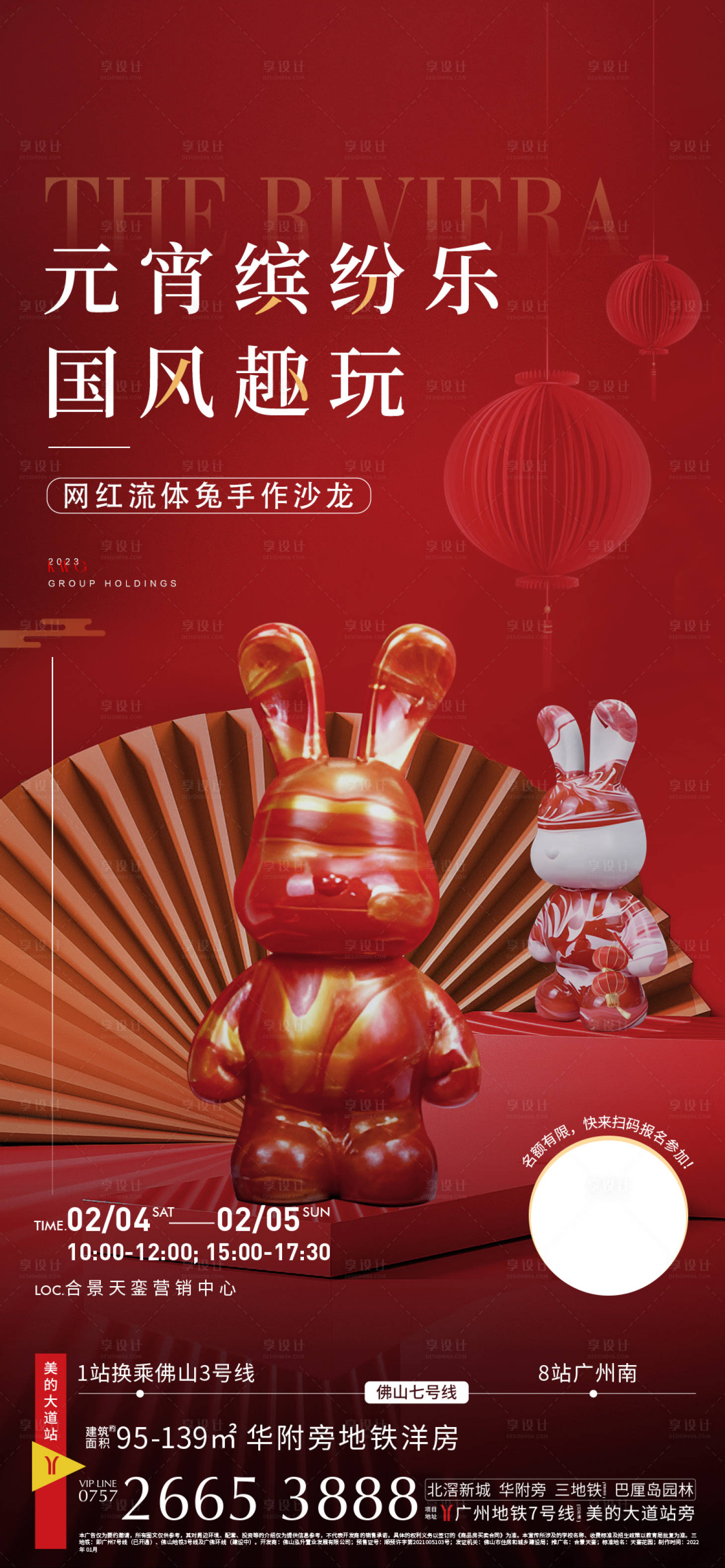 源文件下载【流体兔活动海报】编号：20610017830282094
